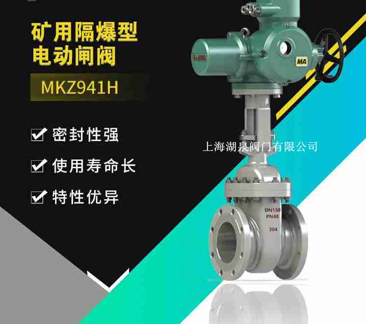 礦用隔爆型電動(dòng)閘閥(Z9B41H、MZB941H-16c,25